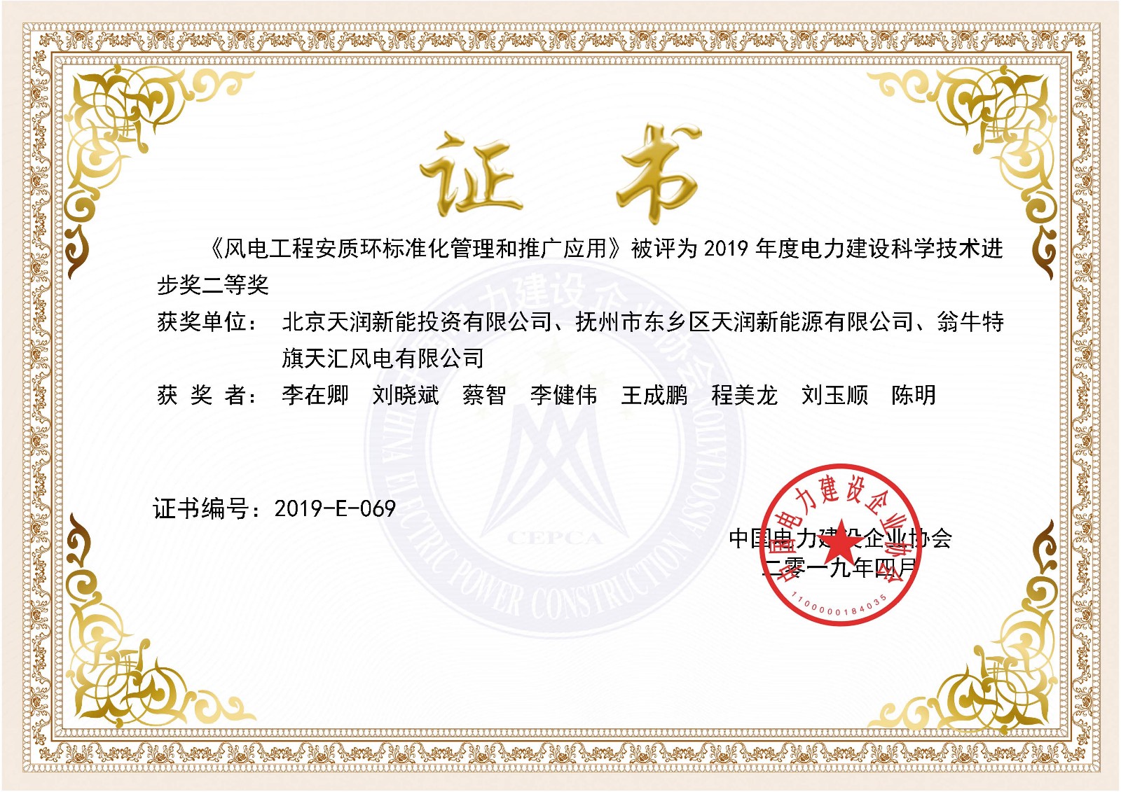 风电工程安质环标准化管理和推广应用暨获奖证书.jpg