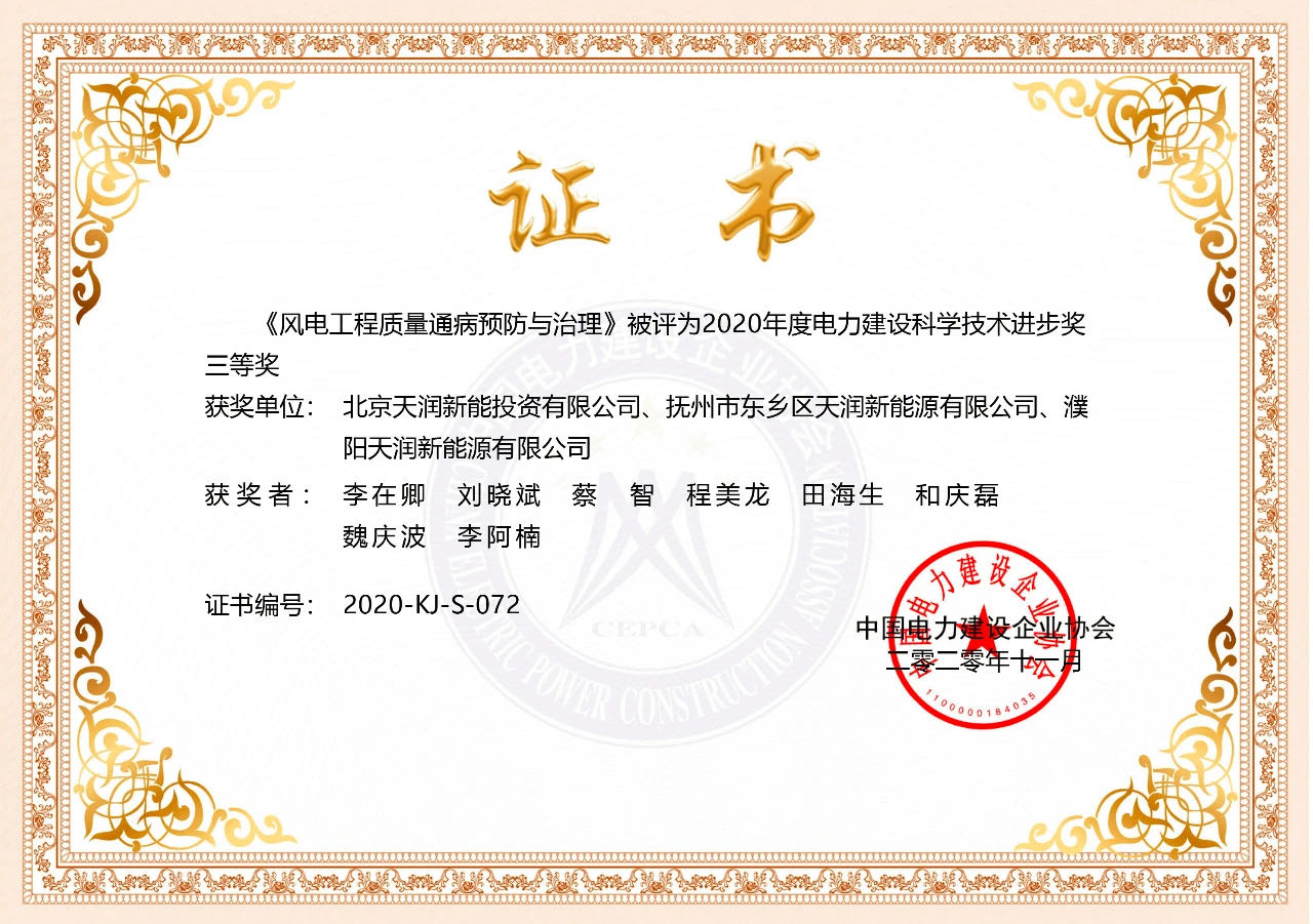 2020年度电力建设科学技术进步三等奖