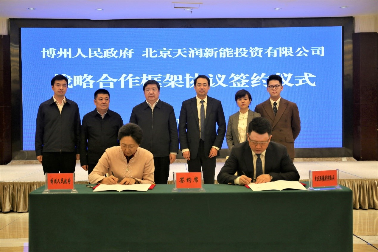 天润新能与博州人民政府达成战略合作3.jpg.png