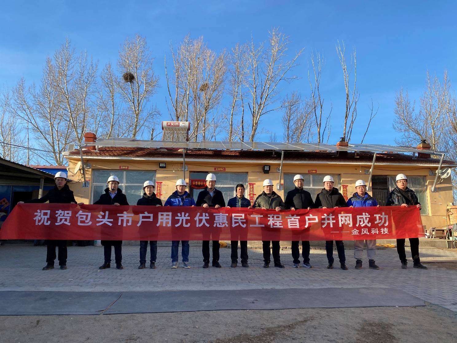 天润新能首批光伏惠民示范项目并网成功.jpg