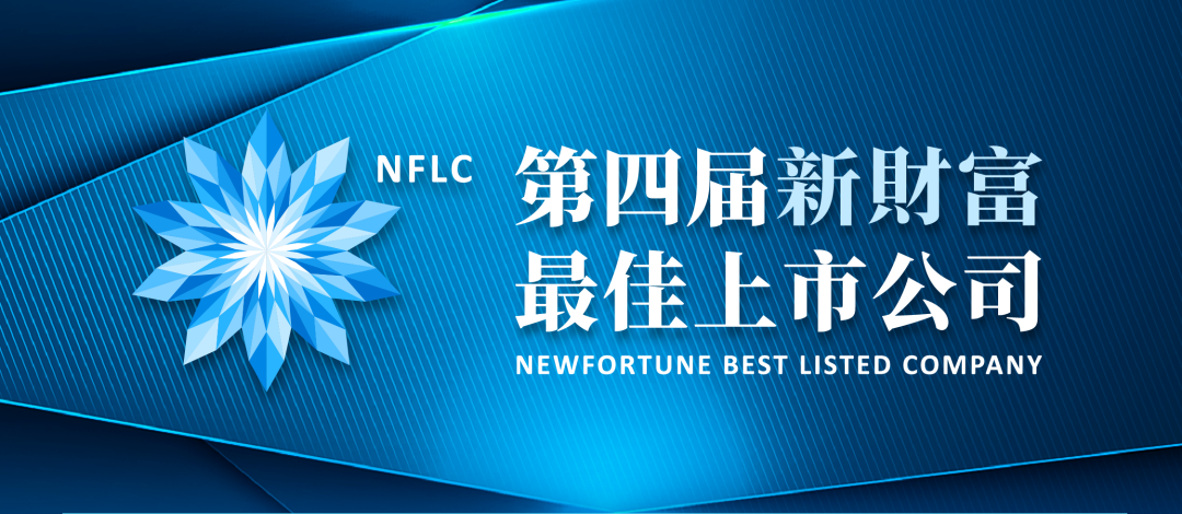 新财富