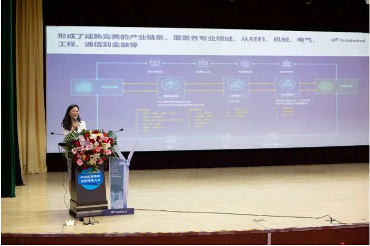 风电整机制造企业金风科技集团市场总监兼董事长助理侯玉菡讲解中国风电行业发展趋势