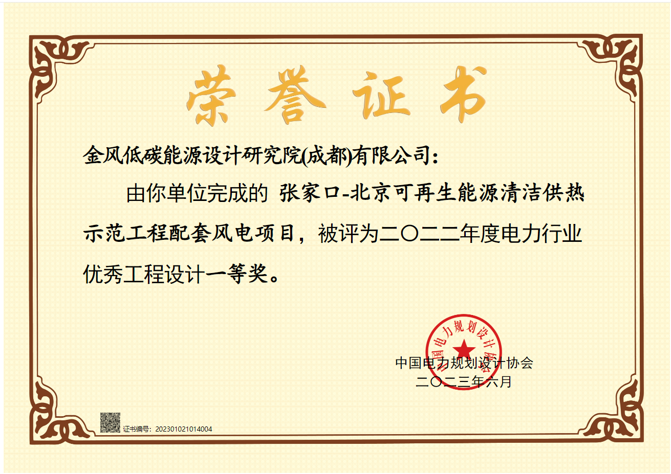 2022年度电力行业优秀工程设计一等奖——张家口北京可再生能源清洁供热示范工程配套风电项目