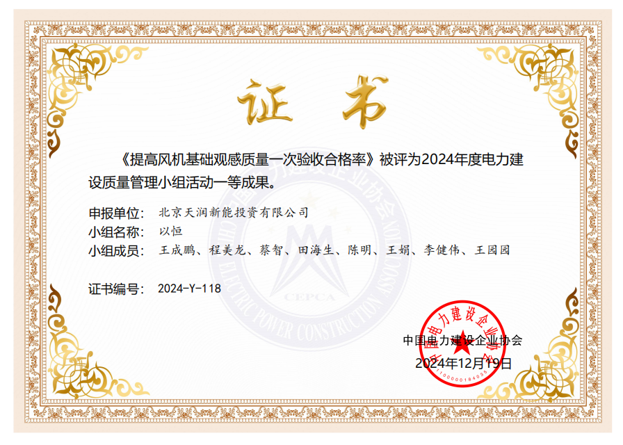 2024年度多项QC成果在中电建协竞赛活动中荣获殊荣