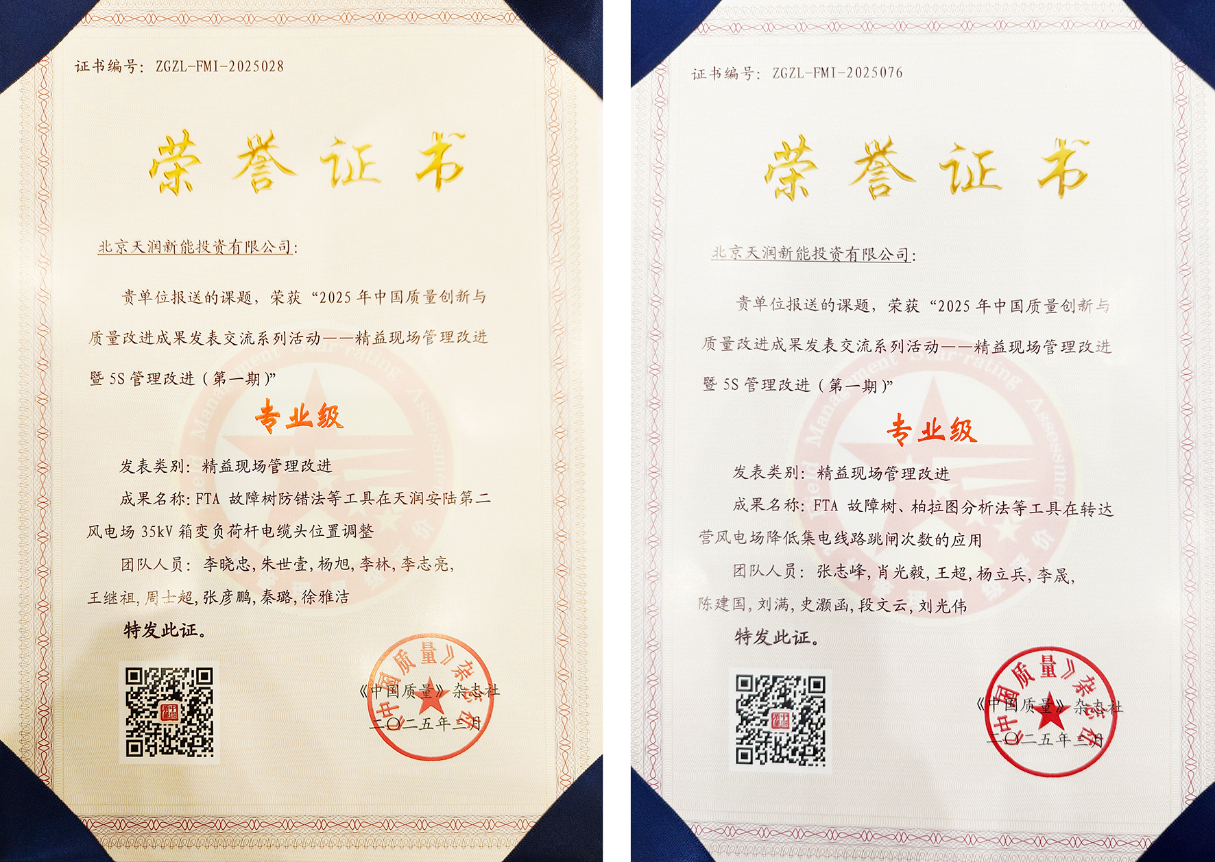 2025年荣获中质协“精益现场管理改进成果”